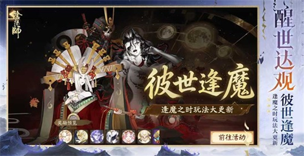 阴阳师新副本彼世逢魔上线,伊邪那美携六款首领御魂登场 阴阳师新副本彼世逢魔上线,伊邪那美携六款首领御魂登场