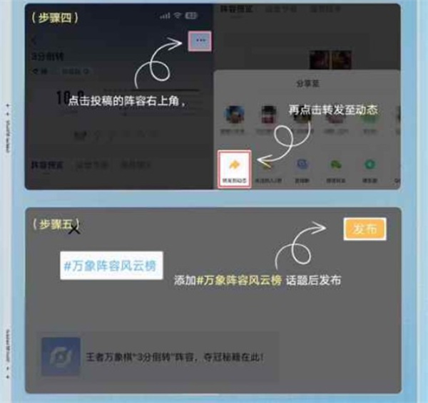 《王者万象棋》万象阵容风云榜系列投稿活动第三期开启！终极测试火热进行中！