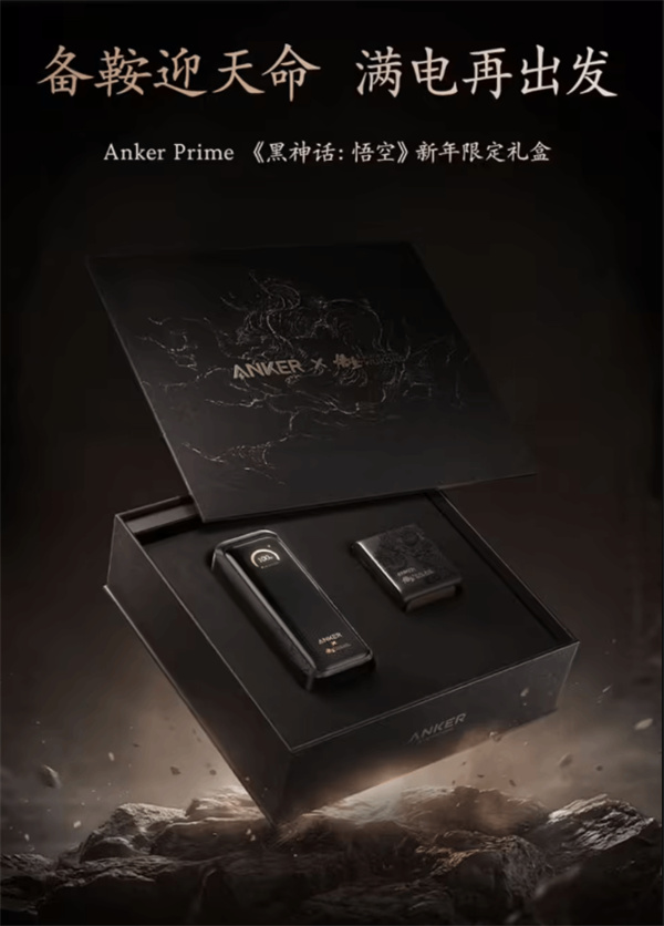 安克《黑神话》联名礼盒：如意棒充电宝正式发售！