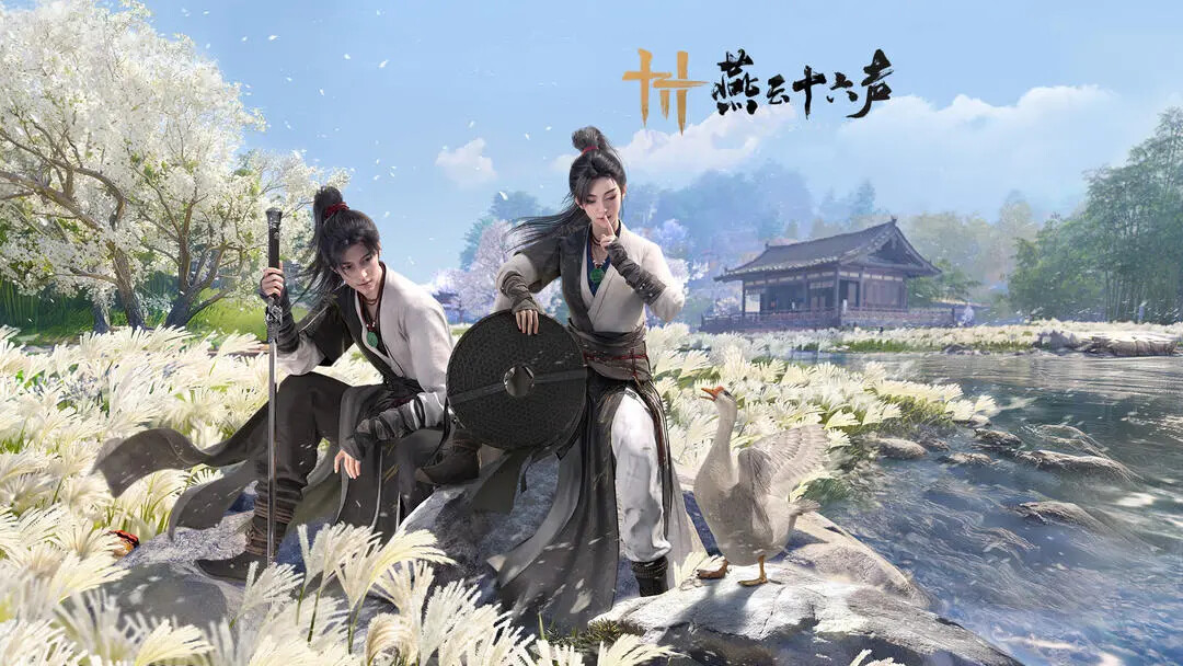 《燕云十六声》「饮马渡秋水」12月27日更新！