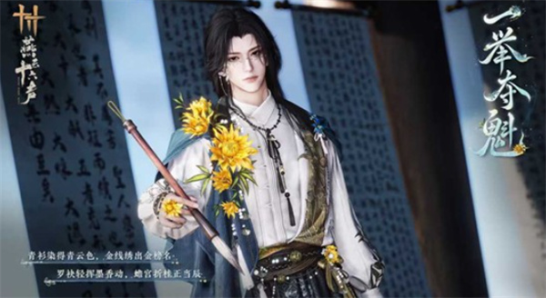 《燕云十六声》新外观「一举夺魁」6月5日上线,青白配色致敬折桂意象 《燕云十六声》新外观「一举夺魁」6月5日上线,青白配色致敬折桂意象