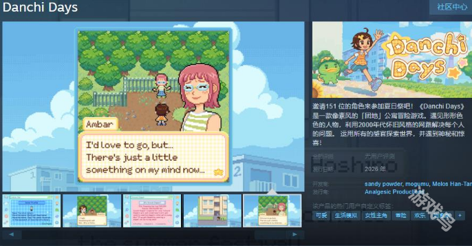 Danchi Days上线Steam页面2026发售