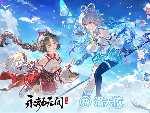 《永劫无间手游》联动洛天依活动将于9月25日正式开启! 《永劫无间手游》联动洛天依活动将于9月25日正式开启!