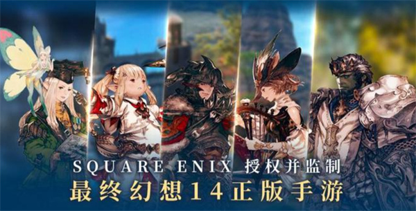 最终幻想14手游版《最终幻想14:水晶世界》正式官宣!SE与光子工作室联合打造! 最终幻想14手游版《最终幻想14:水晶世界》正式官宣!SE与光子工作室联合打造!