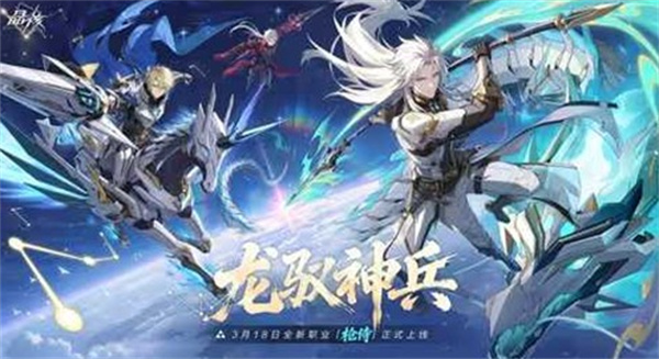 《晶核》新版本龙驭神兵3月18日上线!新职业枪侍即将到来! 《晶核》新版本龙驭神兵3月18日上线!新职业枪侍即将到来!