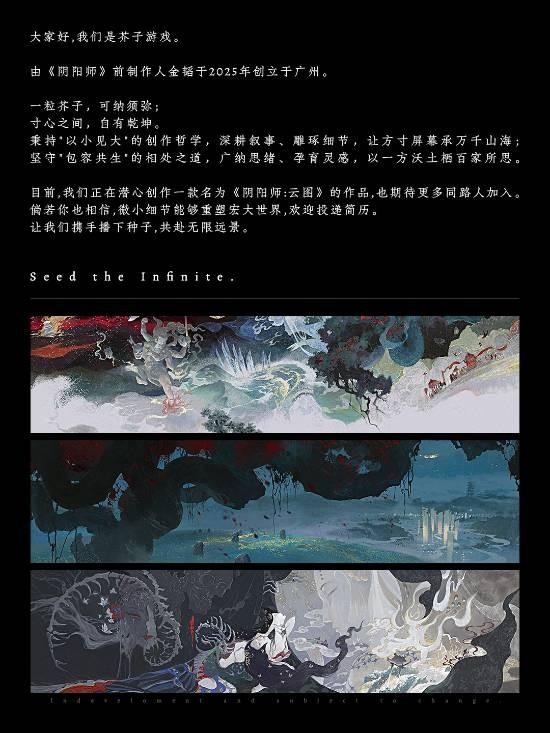 阴阳师3D虚幻5新作《阴阳师:云图》正式公布!概念图释出!
