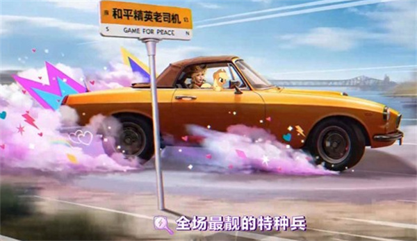 《和平精英》x《小马宝莉》联动活动公布！4月24日正式上线！
