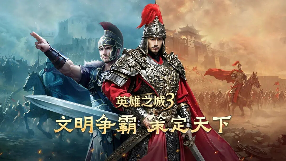 《英雄之城3》11月18日公测开启！
