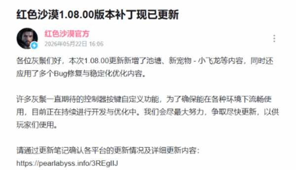 《红色沙漠》全新宠物小飞龙