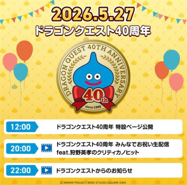 DQ12新消息要来了吗？《勇者斗恶龙》特别节目官宣明天上线！