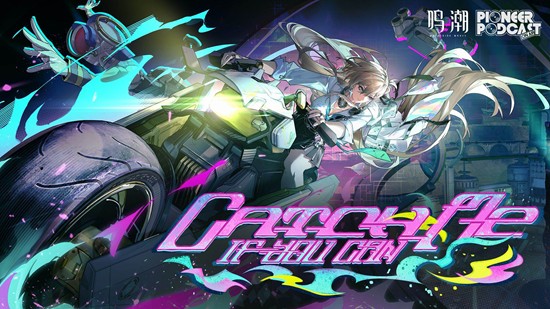 《鸣潮》琳奈单曲已公布! 《鸣潮》琳奈单曲已公布!