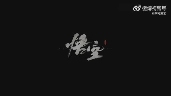 《黑神话：悟空》发新宣传片！全球交响音乐会序幕拉开！