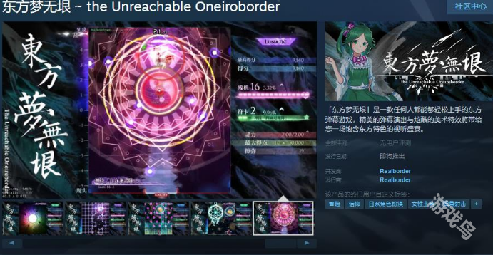 东方梦无垠Steam页面上线