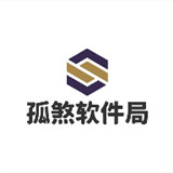孤煞软件局