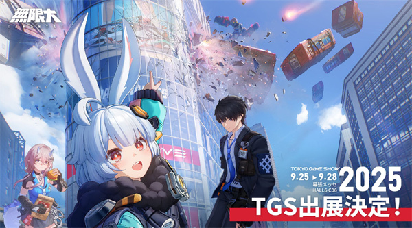 二次元GTA《无限大》官宣参加TGS2025展会! 二次元GTA《无限大》官宣参加TGS2025展会!