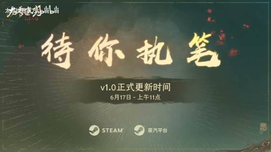 《太吾绘卷》完全版将于明日上线！PV公布！