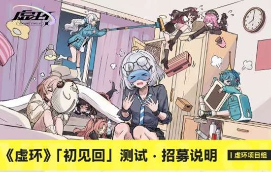 《虚环》游戏初见回测试招募正式开启！3月13日公布结果！