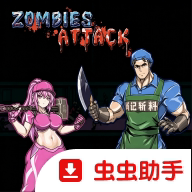 丧尸兵团