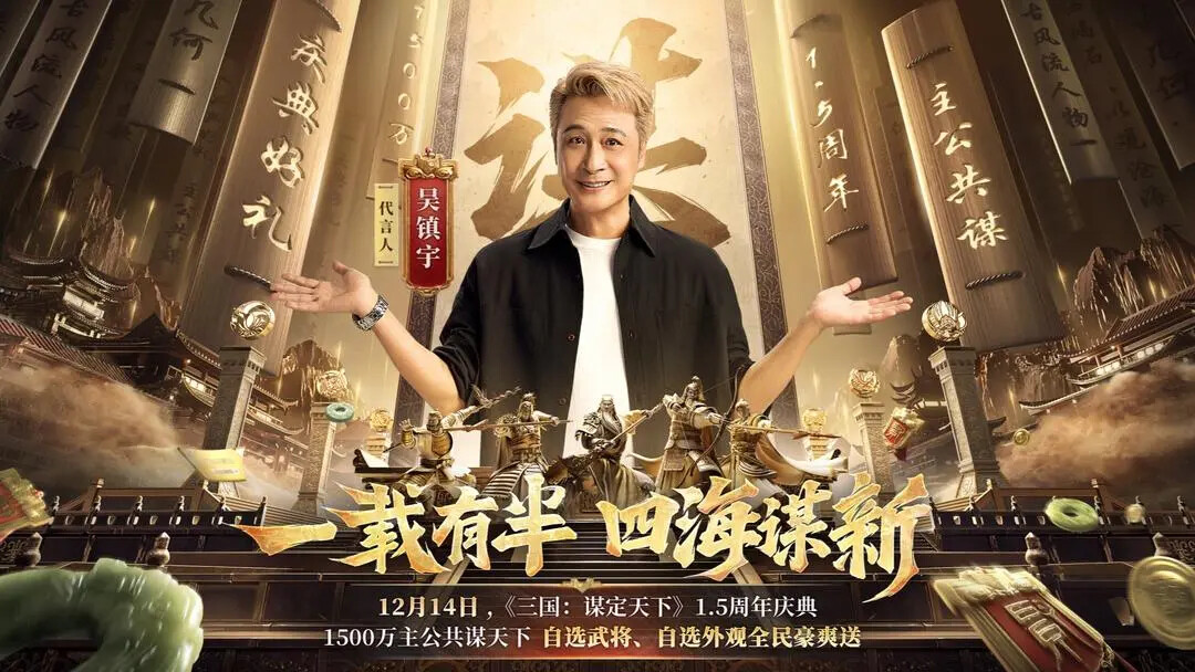 《三国谋定天下》1.5周年庆典即将来临! 《三国谋定天下》1.5周年庆典即将来临!