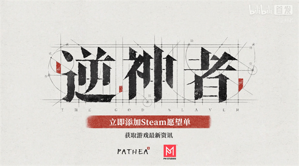 全新国产蒸汽朋克开放世界RPG《逆神者》首个预告正式公布! 全新国产蒸汽朋克开放世界RPG《逆神者》首个预告正式公布!
