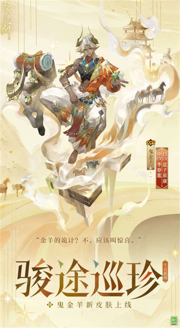 《阴阳师》沙肆夜会马年皮肤第一弹确认将于2月11日正式上架！