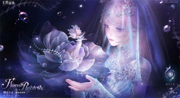 《无限暖暖》五星套装栖骨生花实机首曝,4月24日随2.5版本全球上线 《无限暖暖》五星套装栖骨生花实机首曝,4月24日随2.5版本全球上线