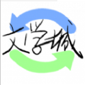 海棠书屋海浪文学app版