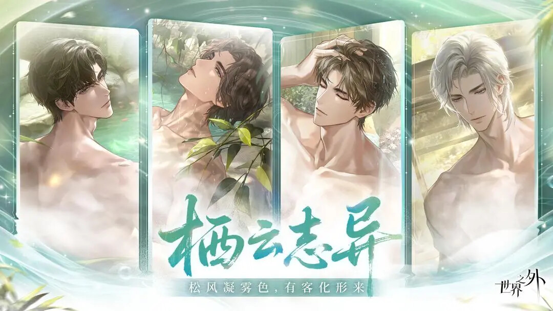《世界之外》「栖云志异」今日更新! 《世界之外》「栖云志异」今日更新!