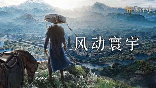 《燕云十六声》青州区域定档4月24日,首个主题探索地图来了 《燕云十六声》青州区域定档4月24日,首个主题探索地图来了