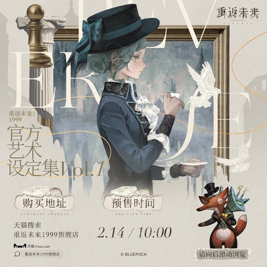 《重返未来:1999》官方艺术设定集VOL.1即将开订! 《重返未来:1999》官方艺术设定集VOL.1即将开订!