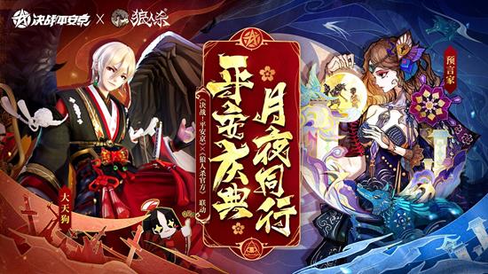《决战平安京》与《狼人杀》12月12日开启联动！