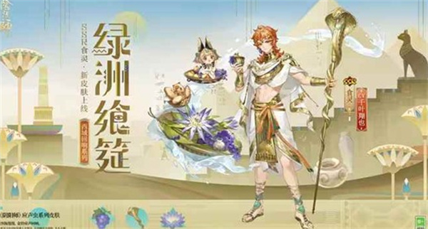 阴阳师应声虫新皮肤明日登场,西域回响系列首发限时特惠 阴阳师应声虫新皮肤明日登场,西域回响系列首发限时特惠