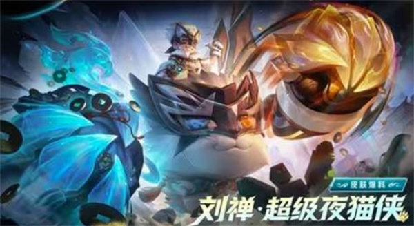 《王者荣耀》刘禅新皮肤“超级夜猫侠”确认5月1日上线,机关夺宝主题来袭 《王者荣耀》刘禅新皮肤“超级夜猫侠”确认5月1日上线,机关夺宝主题来袭