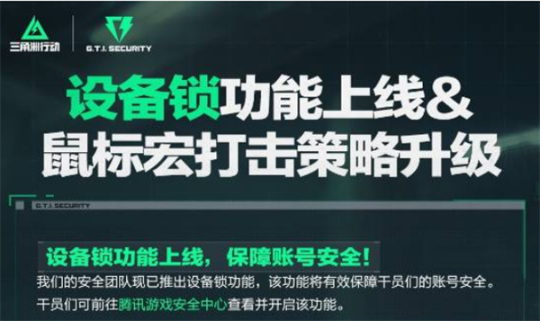 《三角洲行动》宣布加强打击鼠标宏！最高将被封禁十年！
