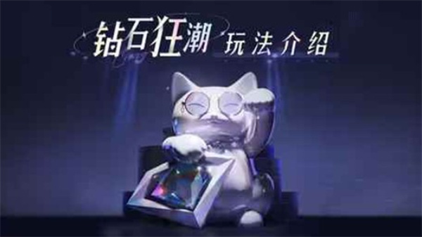 《王者万象棋》全新娱乐模式钻石狂潮即将开启！