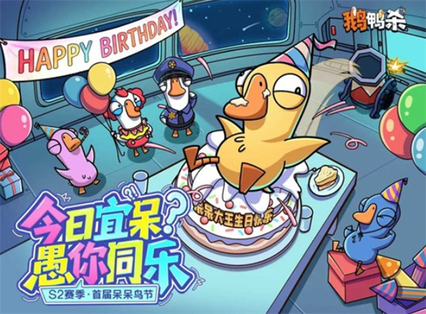 《鹅鸭杀手游》百日庆典4月16日登场,十日签到福利抢先看 《鹅鸭杀手游》百日庆典4月16日登场,十日签到福利抢先看