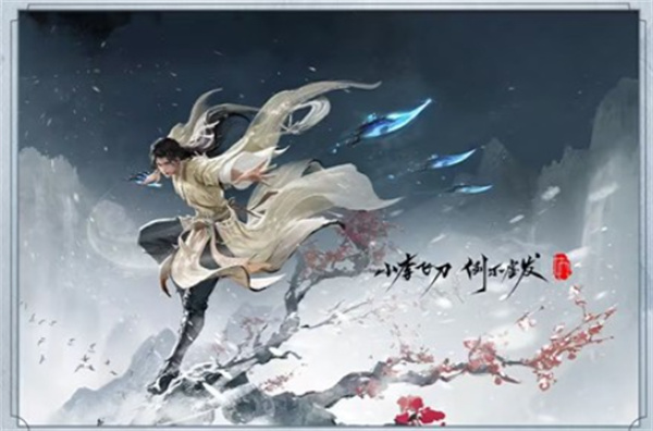 《永劫无间手游》S9前瞻宣布古龙联动英雄李寻欢即将登场！