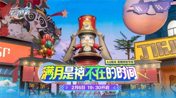 《崩坏星穹铁道》4.0版本前瞻直播确认将于2月6日正式开播！