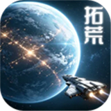 星际开荒模拟器