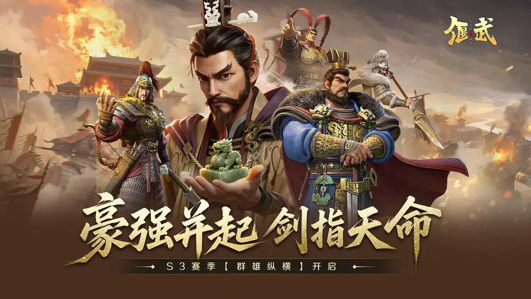 《偃武》S3赛季12月20日即将来临！