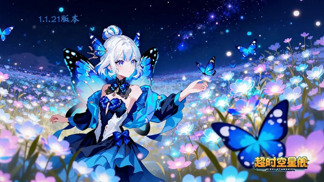 《超时空星舰》即将更新1.1.21版本! 《超时空星舰》即将更新1.1.21版本!
