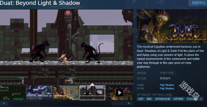 《Duat: Beyond Light & Shadow》Steam页面开放 发售日待定 《Duat: Beyond Light & Shadow》Steam页面开放 发售日待定