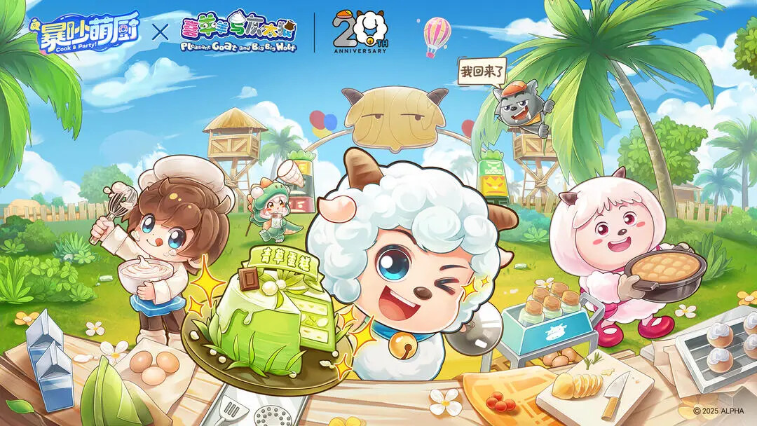 《暴吵萌厨》与《喜羊羊与灰太狼》明日正式联动! 《暴吵萌厨》与《喜羊羊与灰太狼》明日正式联动!