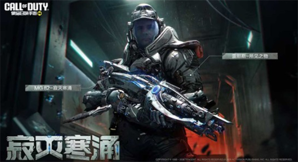 《使命召唤手游》传说武器MG82寂灭寒涌4月10日登场,冰霜战场即将开启 《使命召唤手游》传说武器MG82寂灭寒涌4月10日登场,冰霜战场即将开启