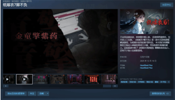 中式恐怖游戏《纸嫁衣7》官宣上线Steam平台，定档12月19日！