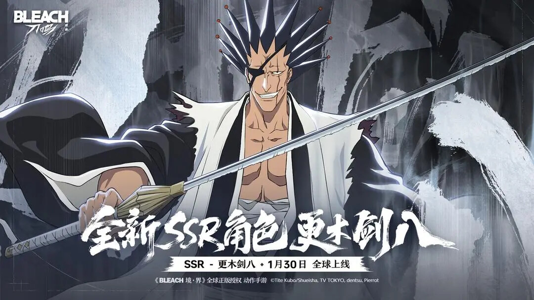 《境界刀鸣》全新SSR「更木剑八」1月30日上线! 《境界刀鸣》全新SSR「更木剑八」1月30日上线!