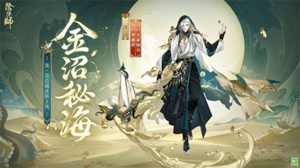 《阴阳师》泷花合战新皮肤将于11月1日正式上线！