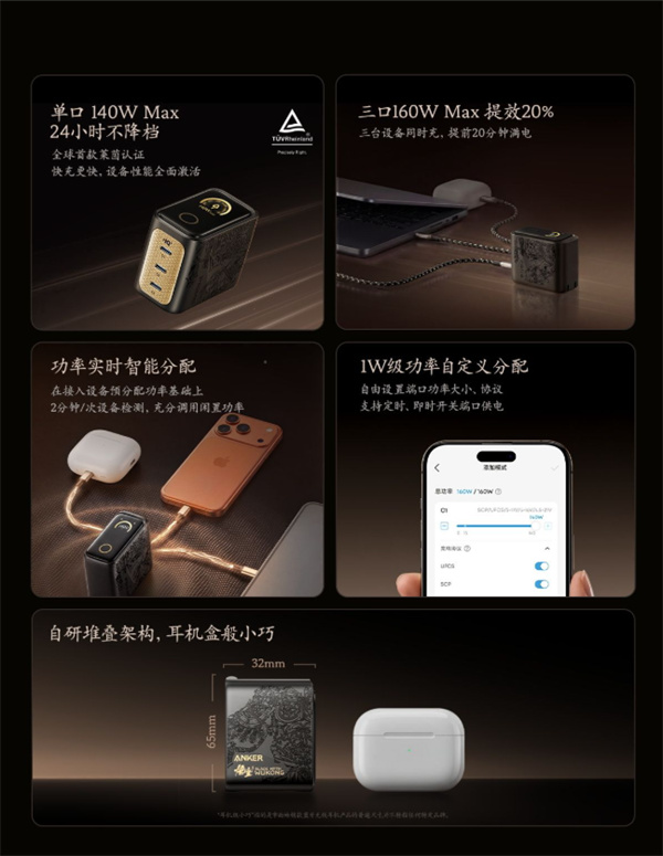 《黑神话：悟空》联名安克灵光智显充Pro火爆开售！定价699元！