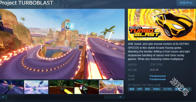 《Project TURBOBLAST》Steam页面开放 《Project TURBOBLAST》Steam页面开放