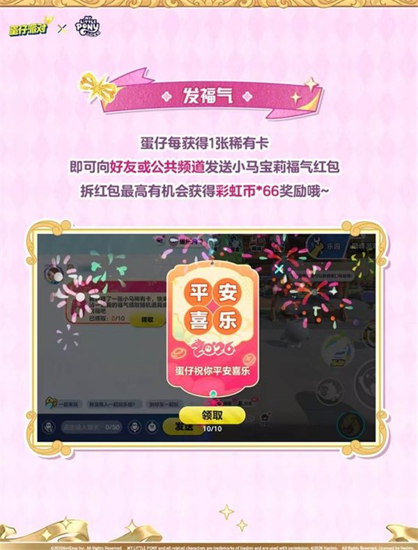 《蛋仔派对》新春福利2月16日上线！海量彩虹币、小马宝莉联动等丰富奖励！